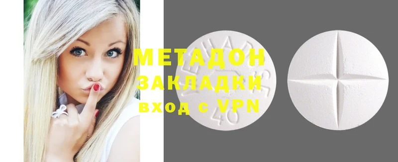 Метадон methadone  Красный Кут 